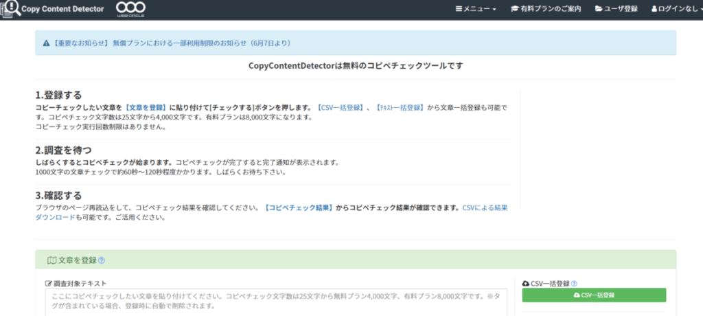 CopyContentDetectorの画像
