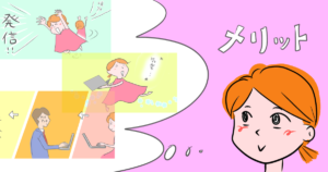 ｗebライティングを仕事にしたい主婦必見！メリット6つをご紹介！