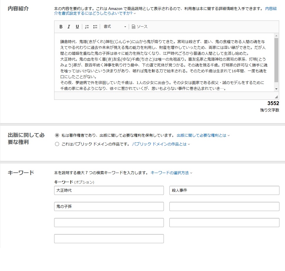 KDP・本の内容紹介登録
