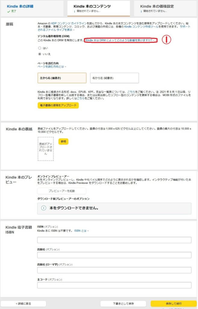 KDP・本のコンテンツ登録