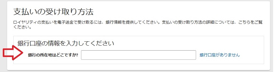 KDPの支払いの受け取り方法