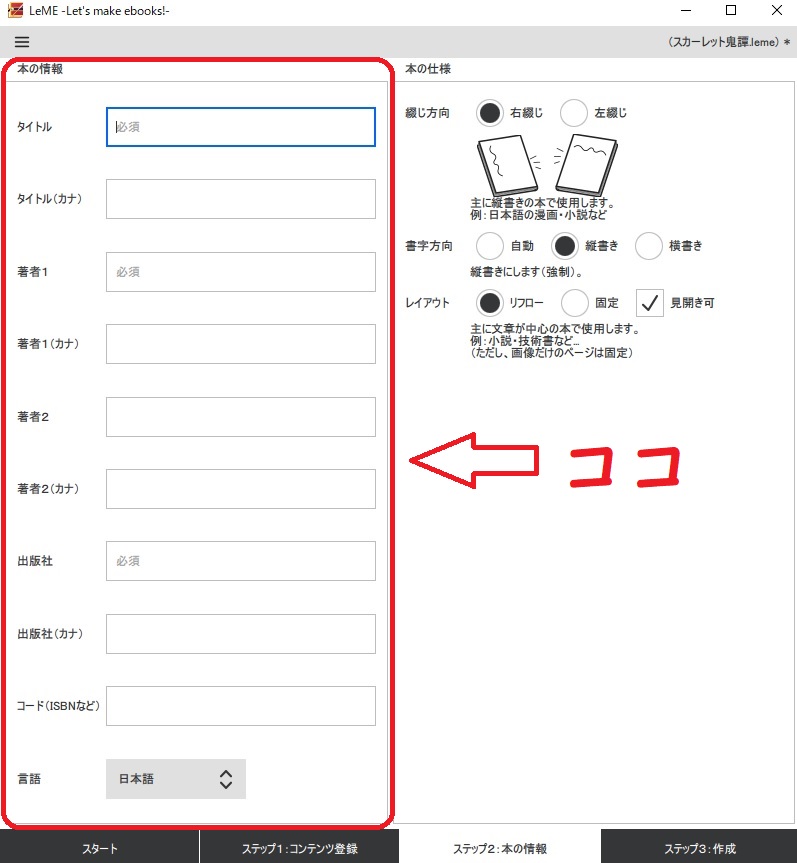LeME・本の情報入力3