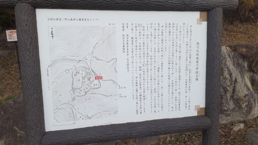 徳川大坂城上等六甲採石場