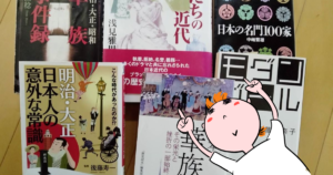 大正時代の暮らし・文化がわかりやすい本って？おすすめの本をご紹介