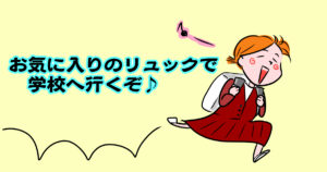 通学用のリュックは大容量がおすすめ！人気ブランドを中学生の子どもに聞いてみた